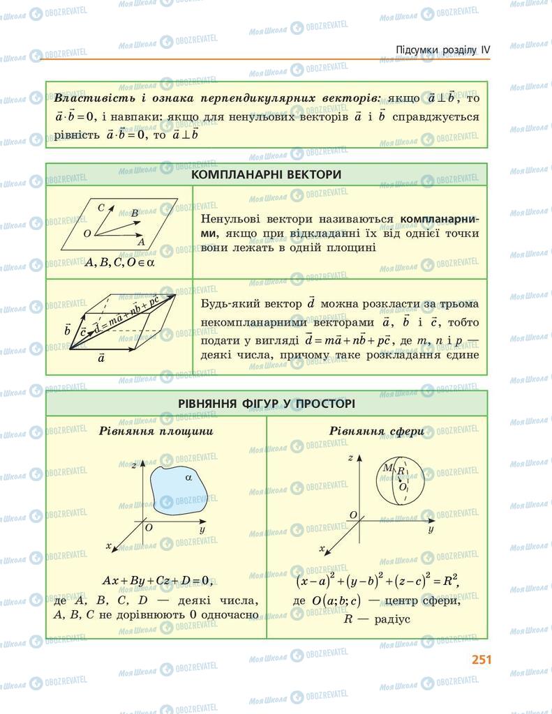 Підручники Геометрія 10 клас сторінка 251
