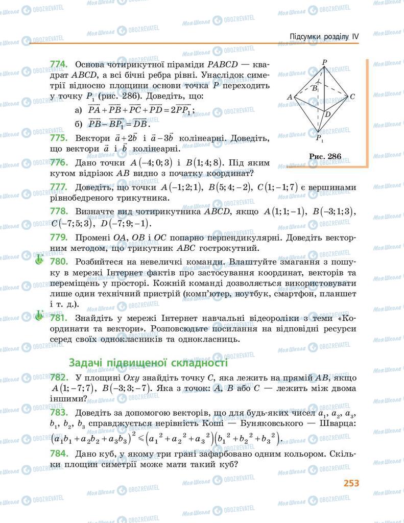 Підручники Геометрія 10 клас сторінка 253