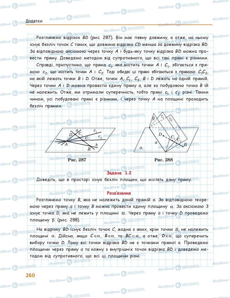 Підручники Геометрія 10 клас сторінка 260