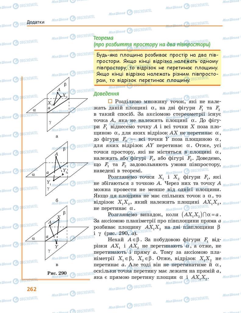 Учебники Геометрия 10 класс страница 262