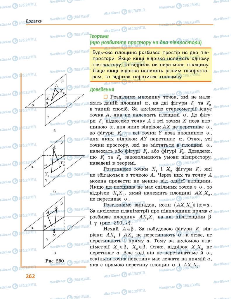 Підручники Геометрія 10 клас сторінка 262