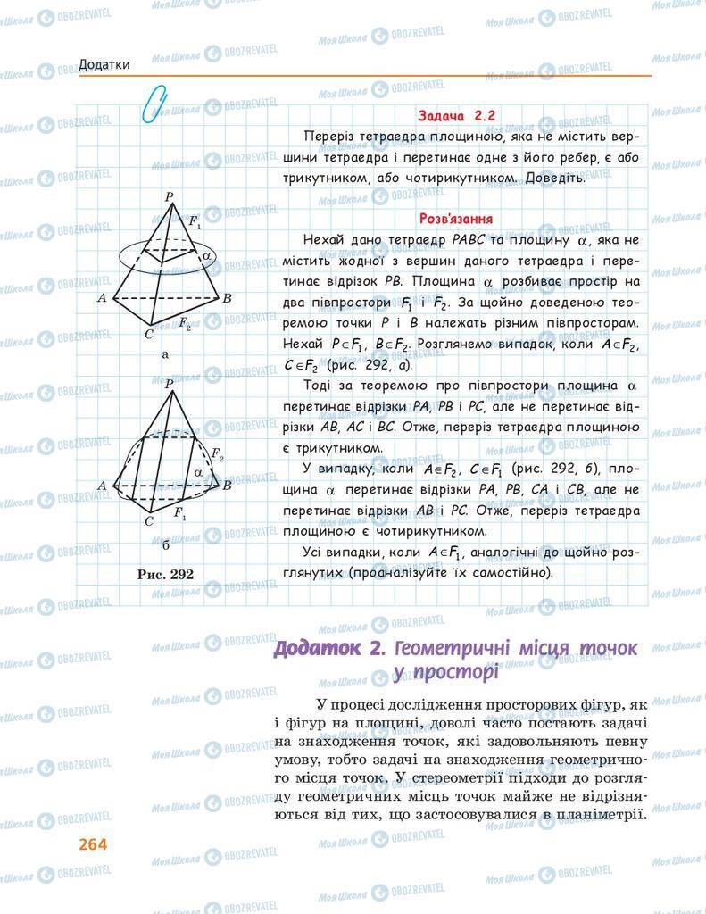 Учебники Геометрия 10 класс страница  264