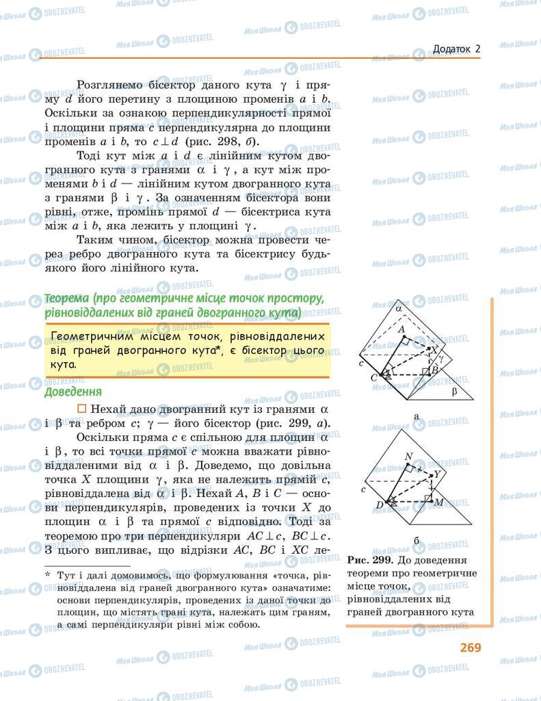 Учебники Геометрия 10 класс страница 269