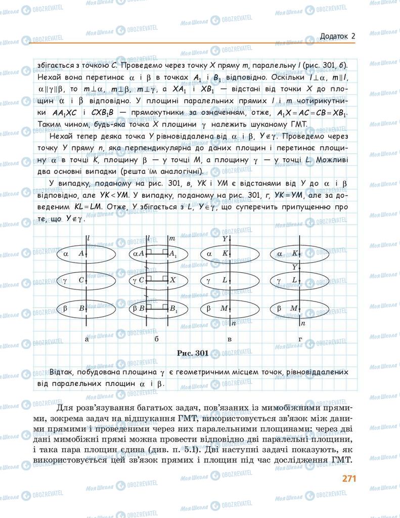 Підручники Геометрія 10 клас сторінка 271