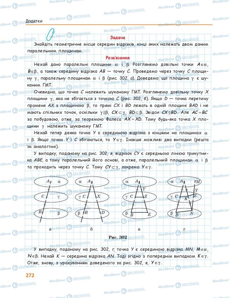 Підручники Геометрія 10 клас сторінка 272