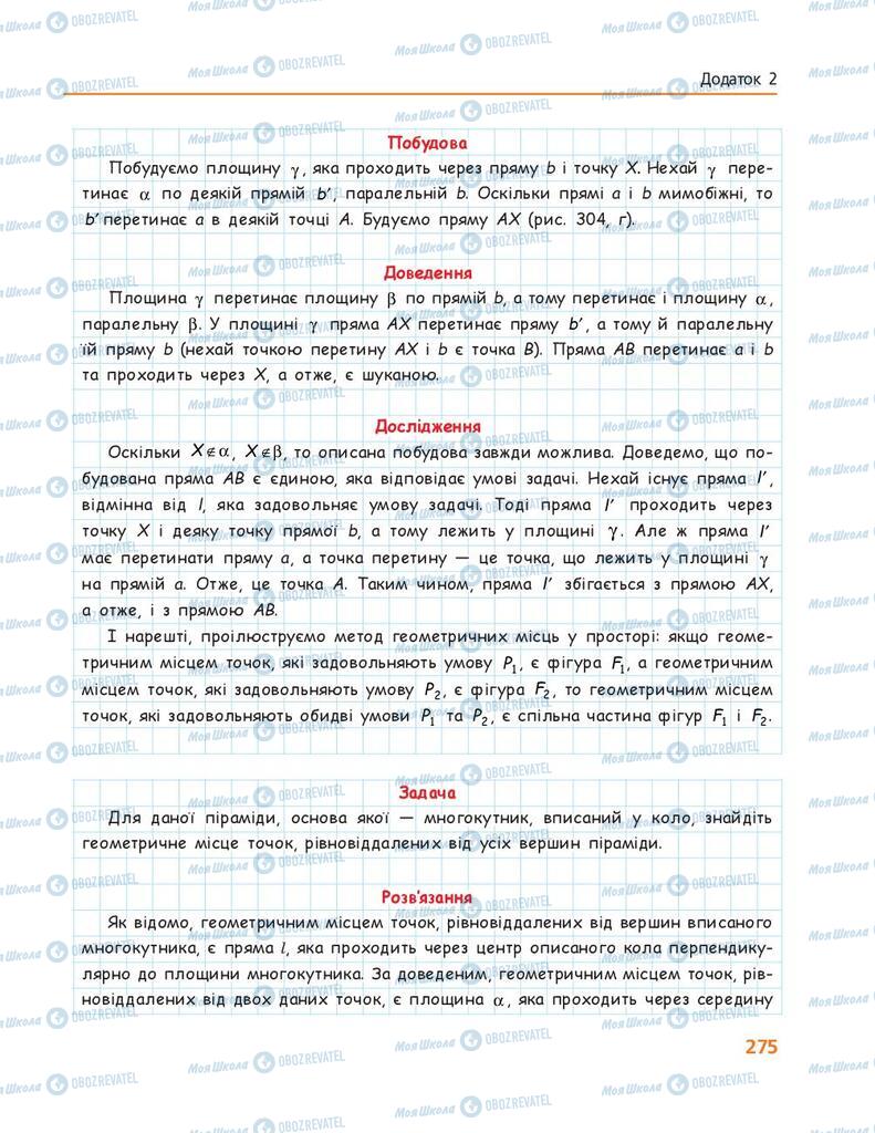 Учебники Геометрия 10 класс страница 275