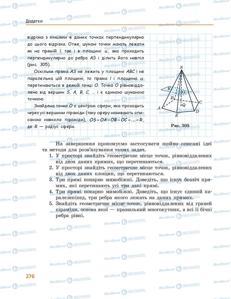 Підручники Геометрія 10 клас сторінка 276