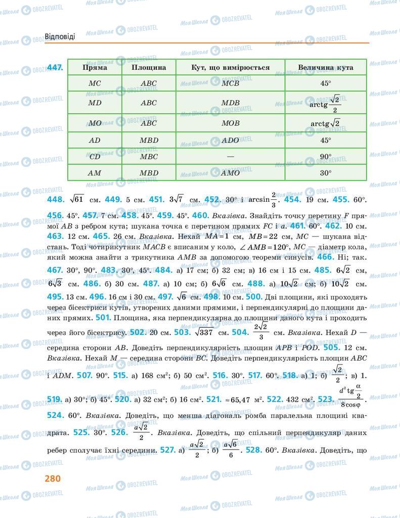 Підручники Геометрія 10 клас сторінка 280