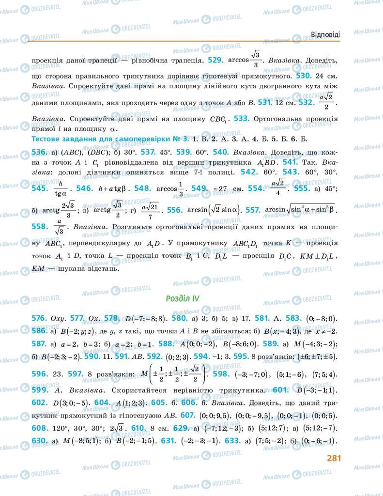 Учебники Геометрия 10 класс страница 281