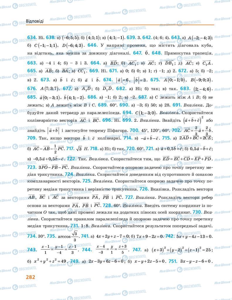 Учебники Геометрия 10 класс страница 282