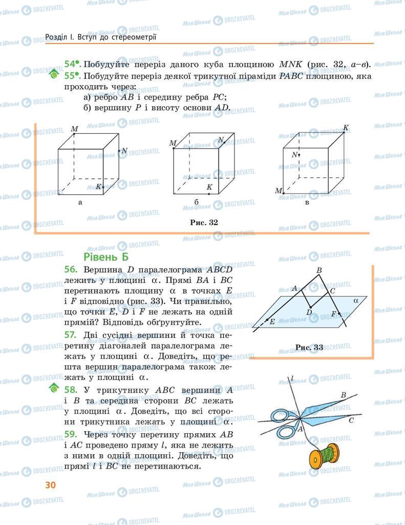 Учебники Геометрия 10 класс страница 30