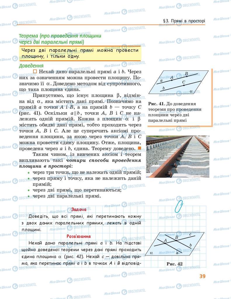 Підручники Геометрія 10 клас сторінка 39