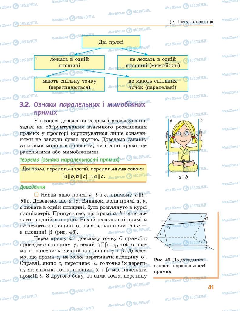 Підручники Геометрія 10 клас сторінка 41