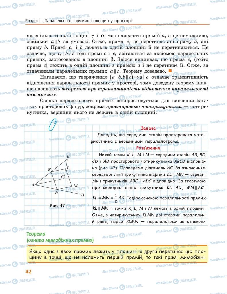 Підручники Геометрія 10 клас сторінка 42