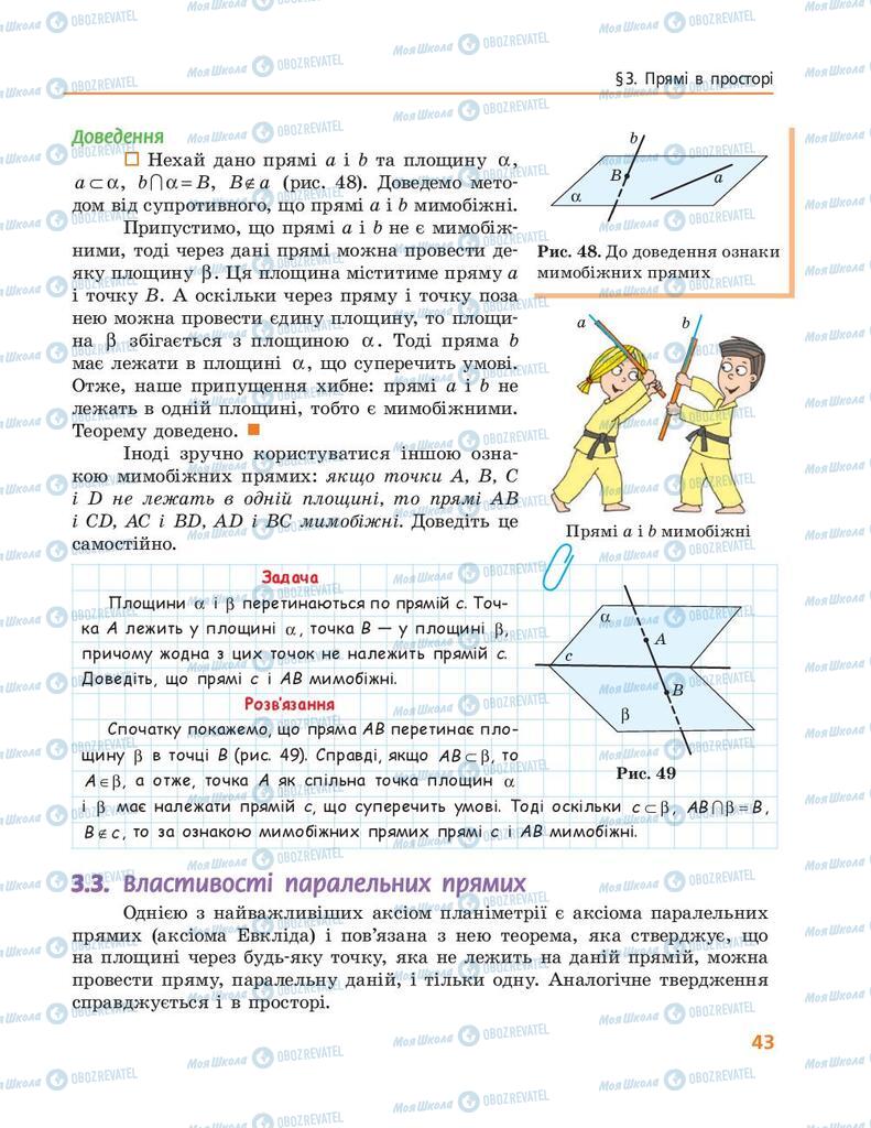 Підручники Геометрія 10 клас сторінка 43
