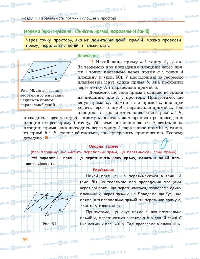 Учебники Геометрия 10 класс страница 44