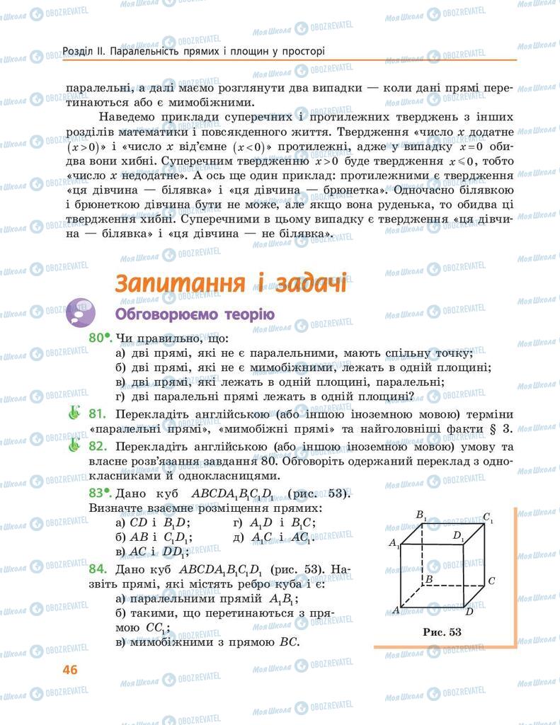 Підручники Геометрія 10 клас сторінка 46
