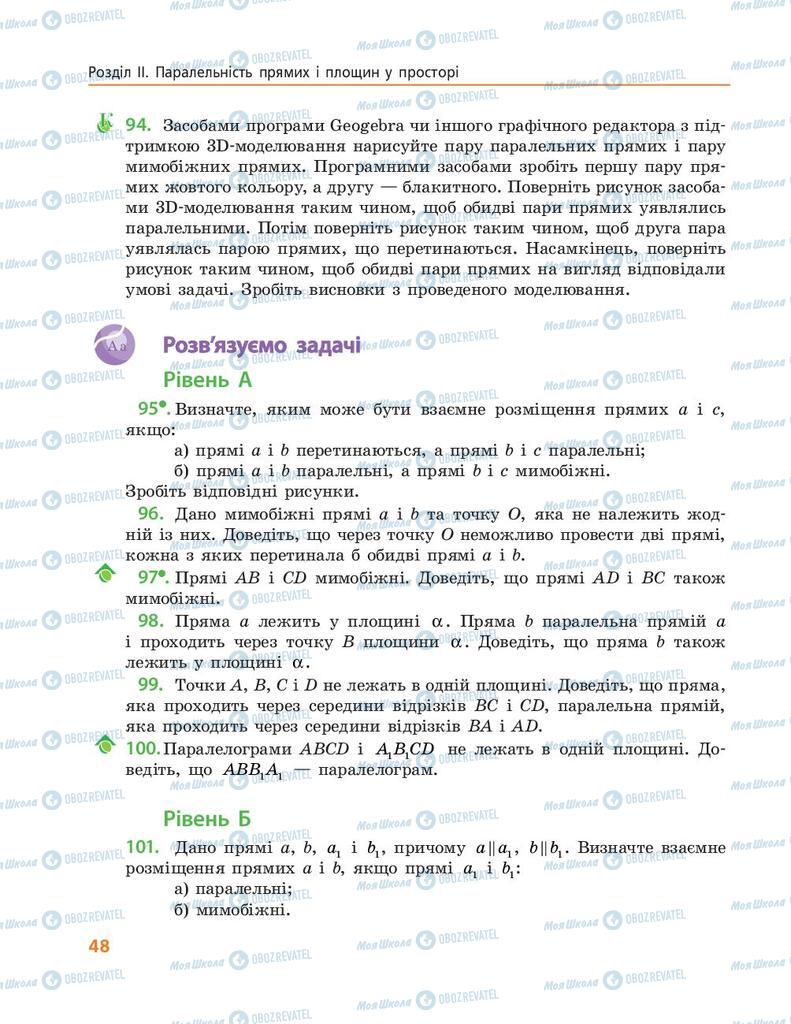 Підручники Геометрія 10 клас сторінка 48