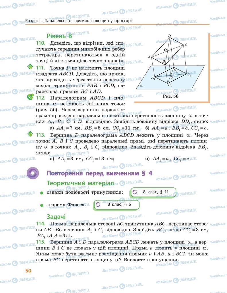 Учебники Геометрия 10 класс страница 50