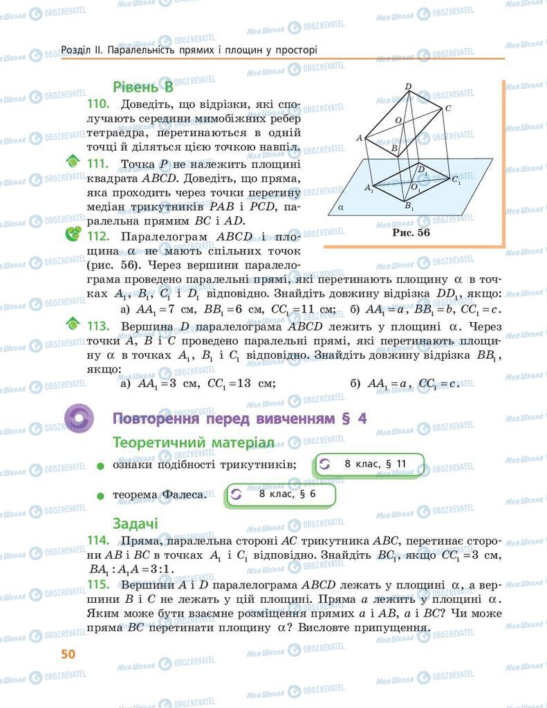 Підручники Геометрія 10 клас сторінка 50