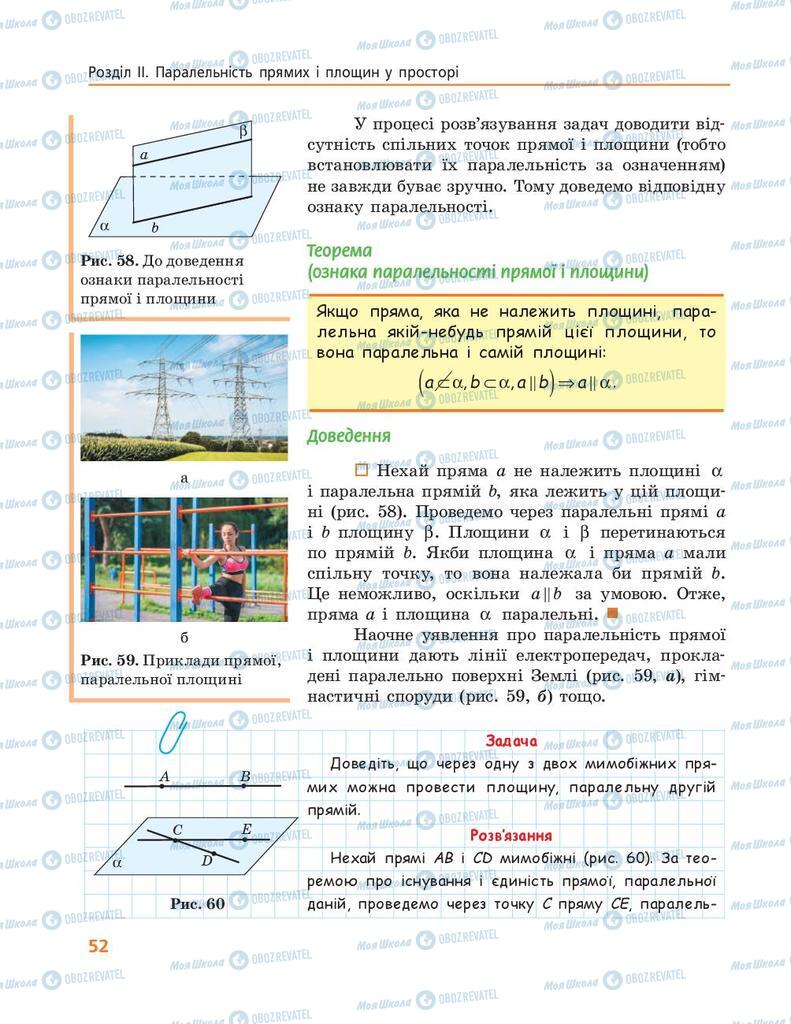 Учебники Геометрия 10 класс страница 52
