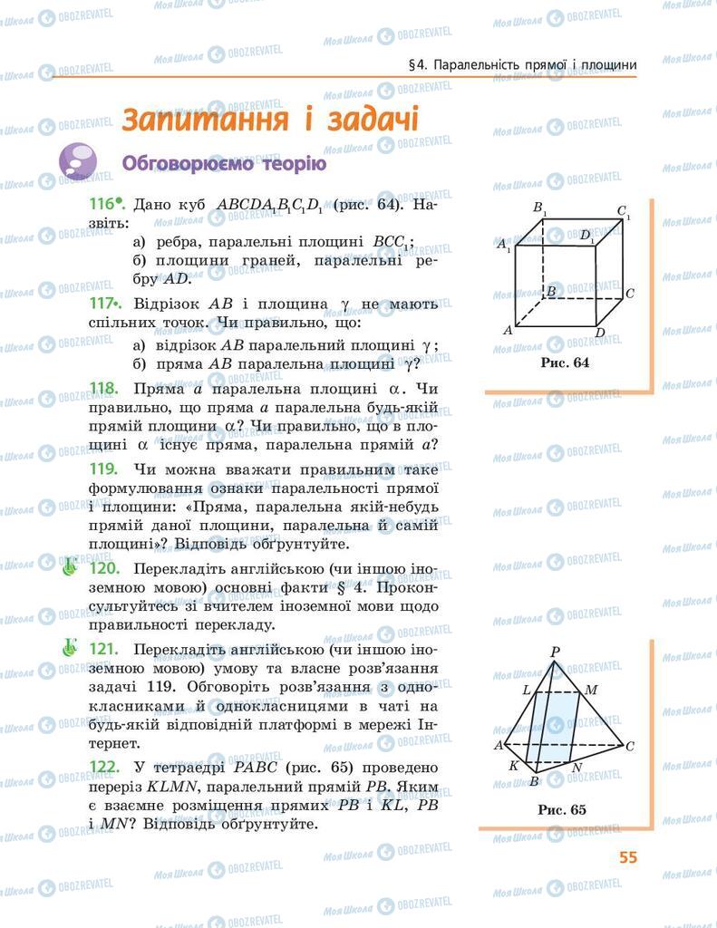 Підручники Геометрія 10 клас сторінка 55