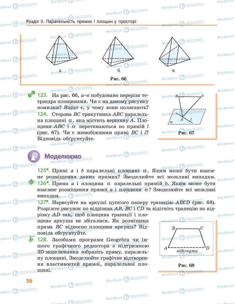 Учебники Геометрия 10 класс страница 56