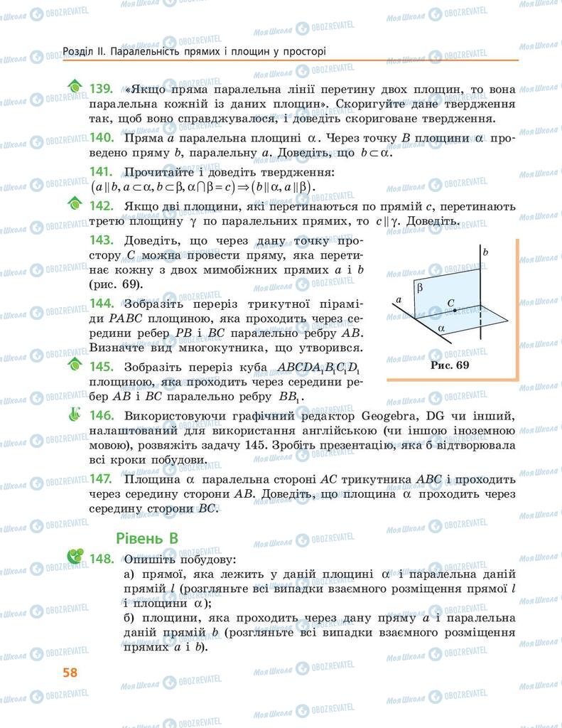Підручники Геометрія 10 клас сторінка 58