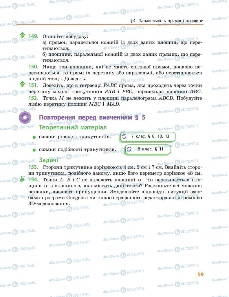 Підручники Геометрія 10 клас сторінка 59