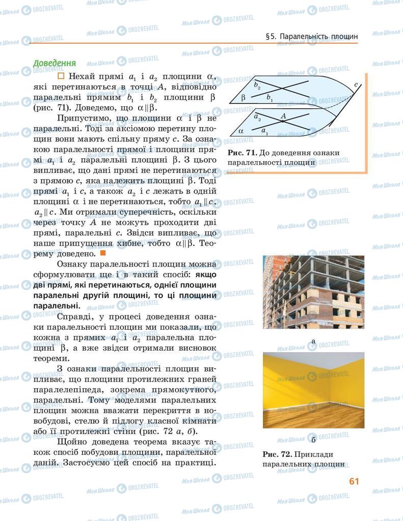 Підручники Геометрія 10 клас сторінка 61