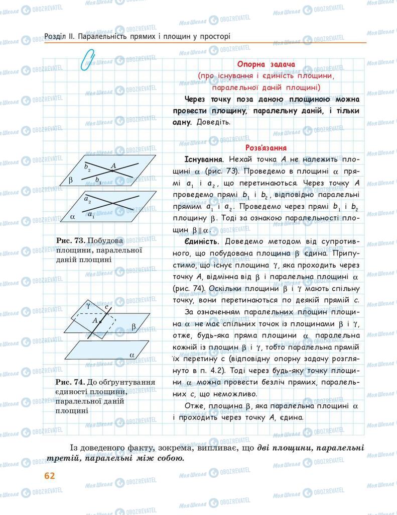 Підручники Геометрія 10 клас сторінка 62