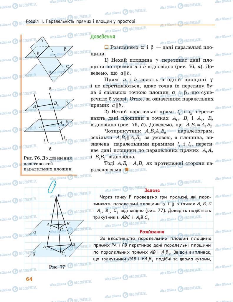 Учебники Геометрия 10 класс страница 64