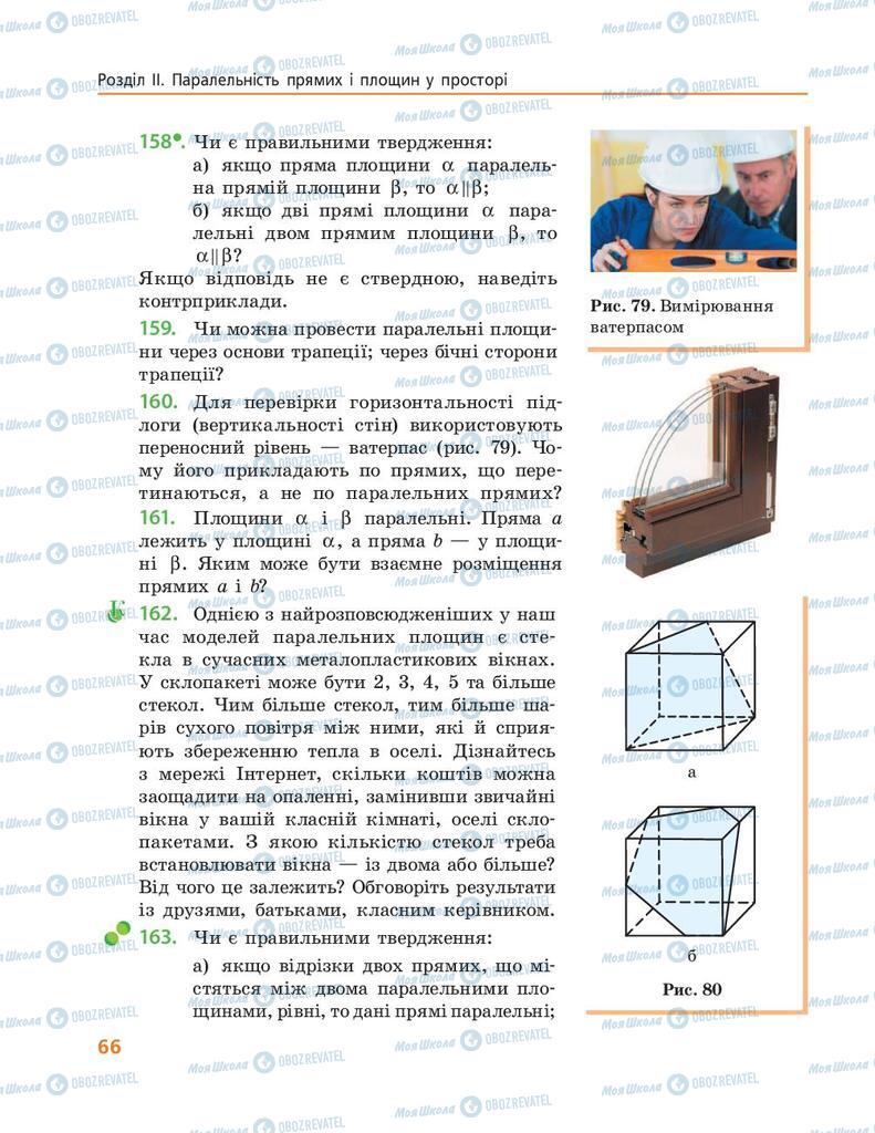 Підручники Геометрія 10 клас сторінка 66