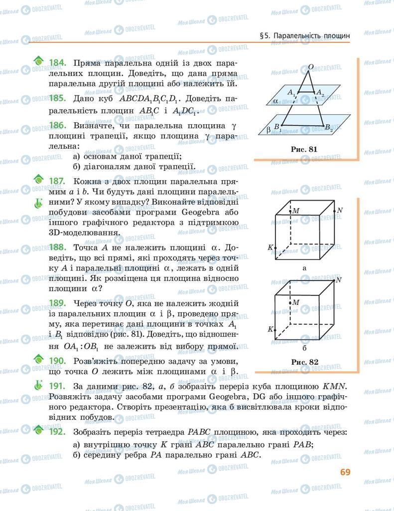 Учебники Геометрия 10 класс страница 69