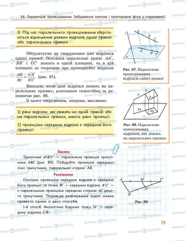 Учебники Геометрия 10 класс страница 73