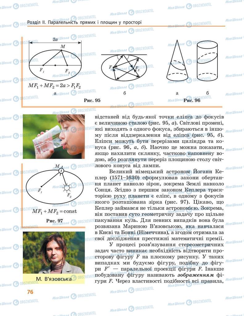 Підручники Геометрія 10 клас сторінка 76