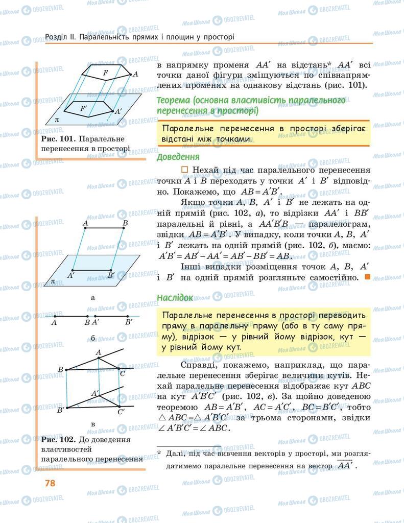 Підручники Геометрія 10 клас сторінка 78