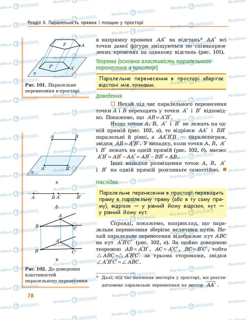 Учебники Геометрия 10 класс страница 78