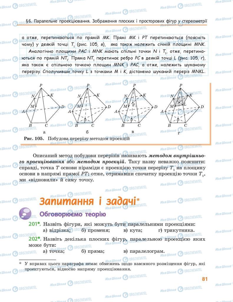 Підручники Геометрія 10 клас сторінка 81