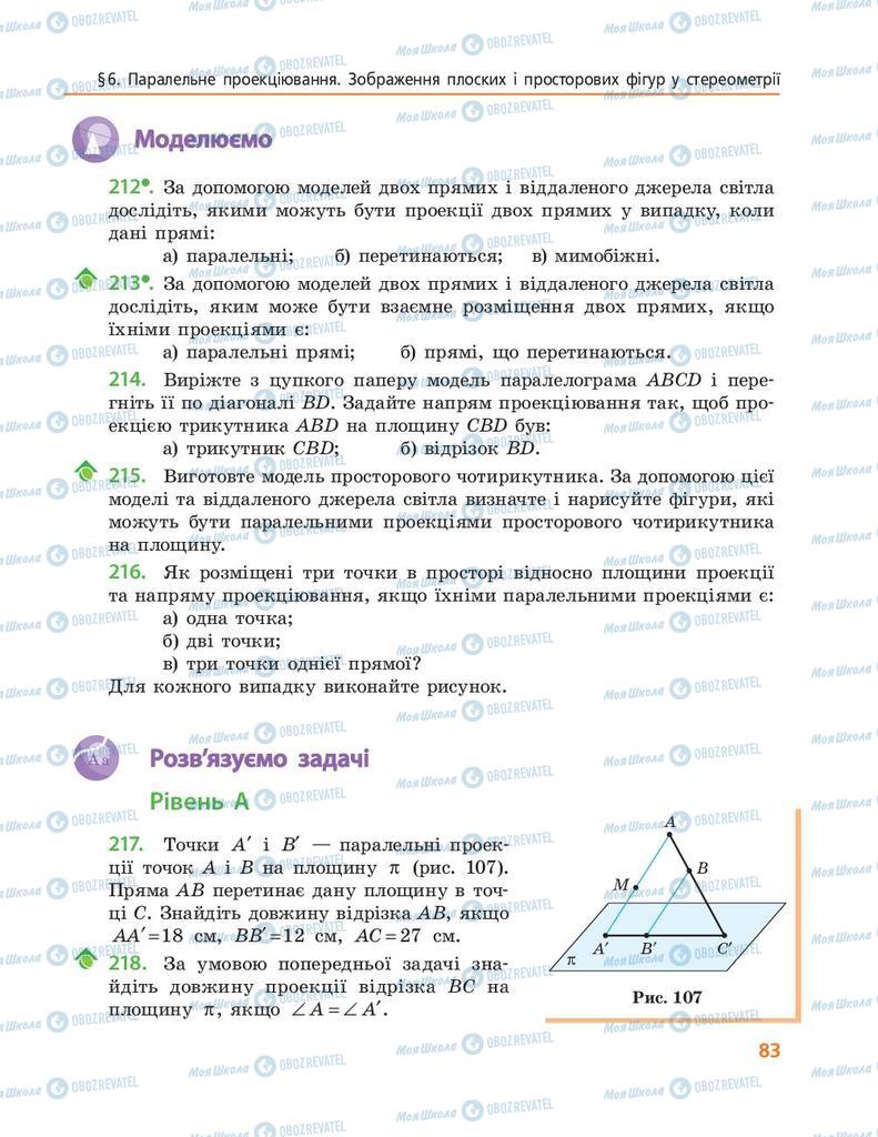 Учебники Геометрия 10 класс страница 83