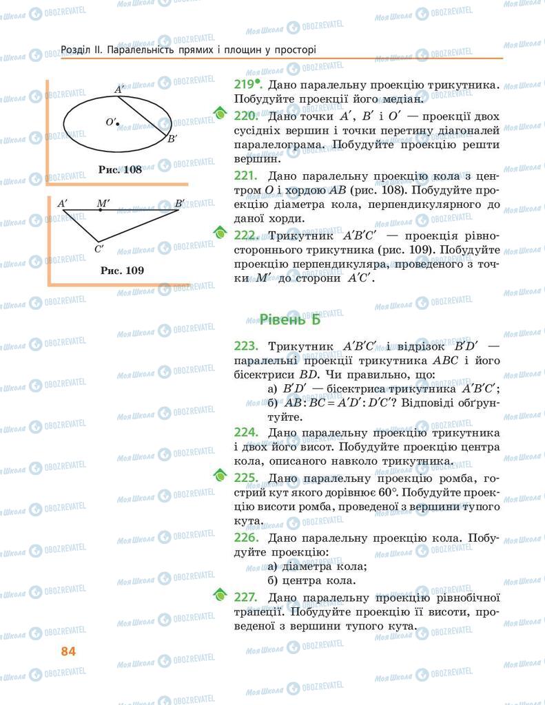 Підручники Геометрія 10 клас сторінка 84