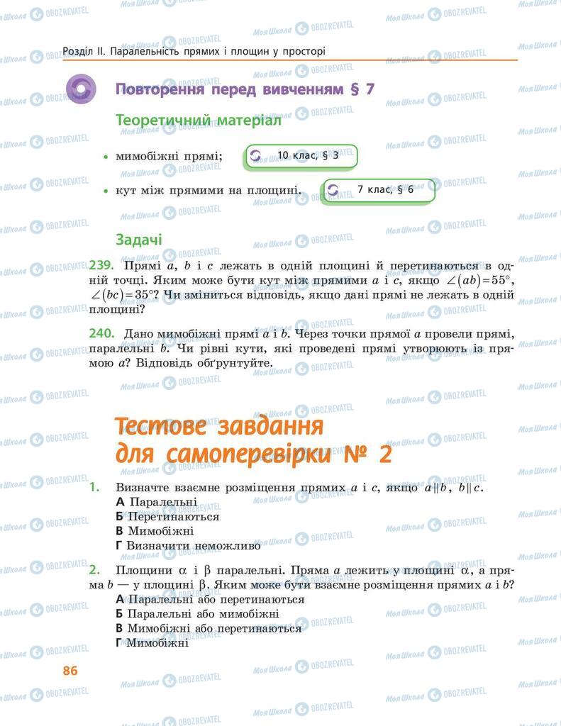 Учебники Геометрия 10 класс страница 86