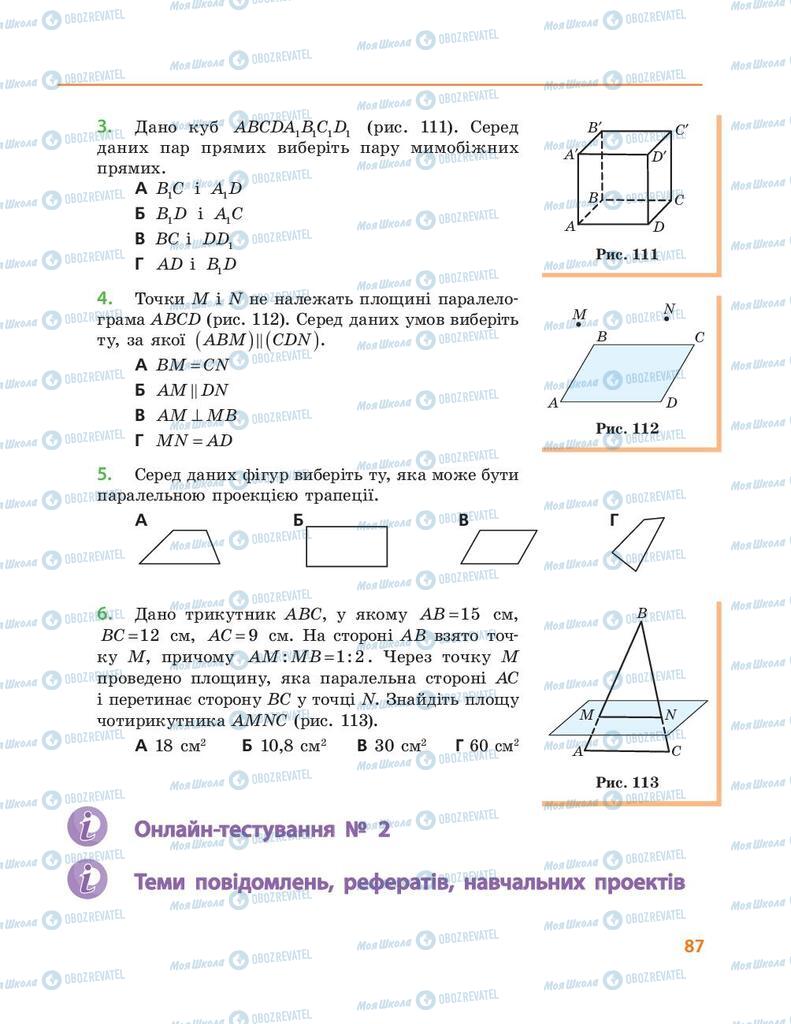 Підручники Геометрія 10 клас сторінка 87