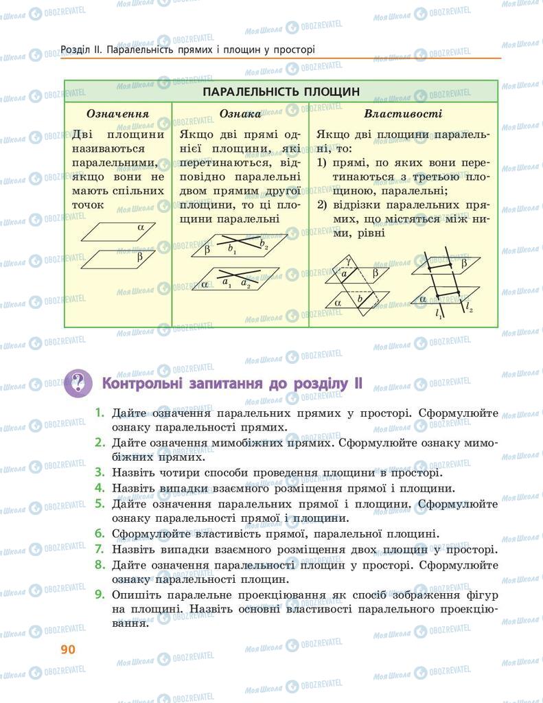 Учебники Геометрия 10 класс страница 90