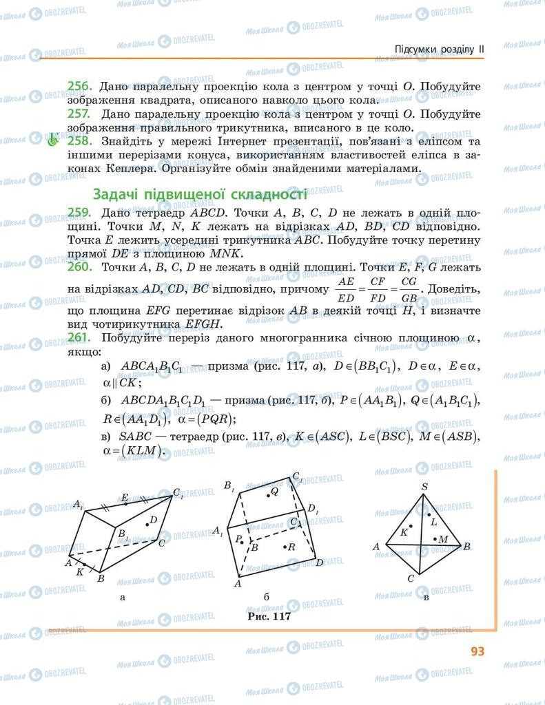 Підручники Геометрія 10 клас сторінка 93