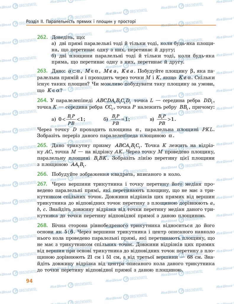Підручники Геометрія 10 клас сторінка 94