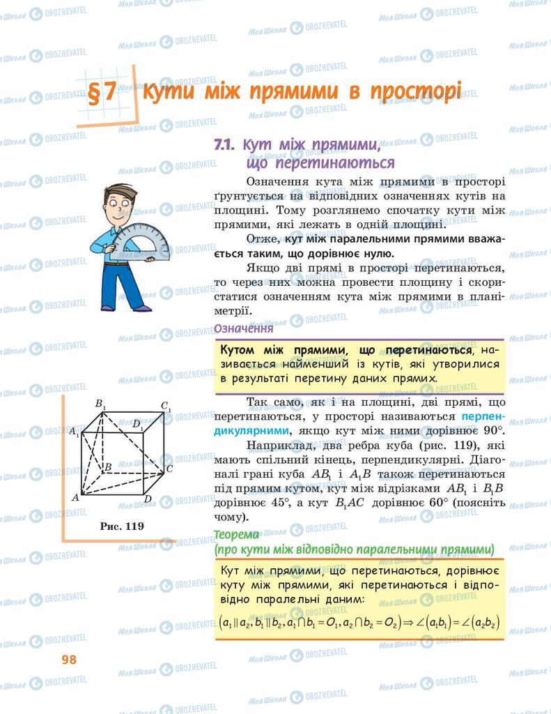 Підручники Геометрія 10 клас сторінка  98