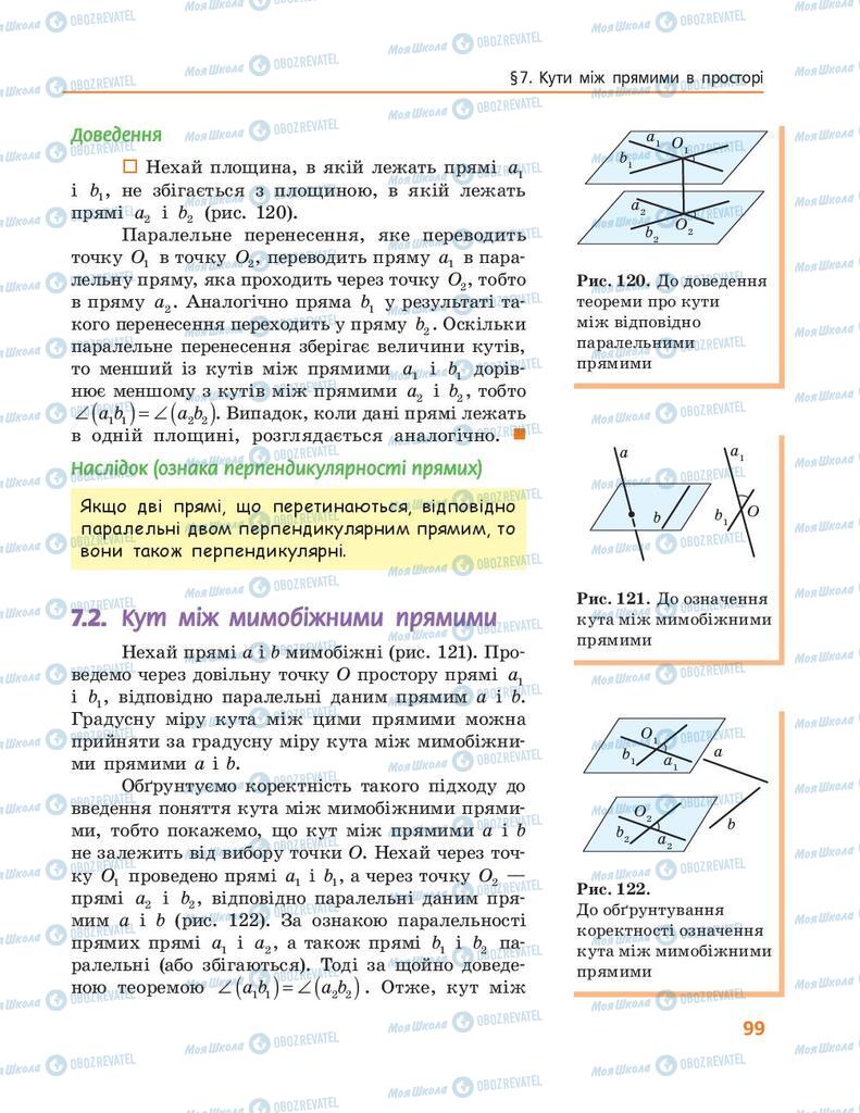Підручники Геометрія 10 клас сторінка 99