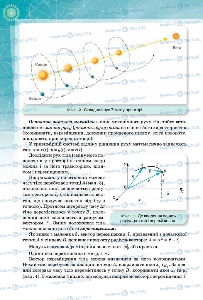 Підручники Фізика 10 клас сторінка 10