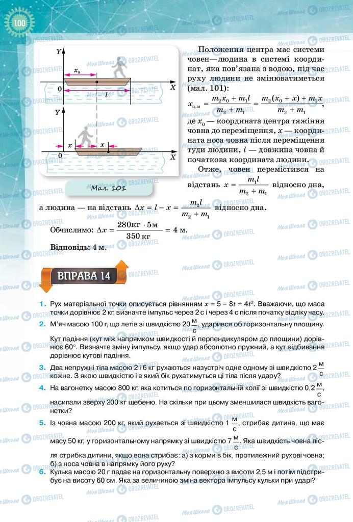 Підручники Фізика 10 клас сторінка 100